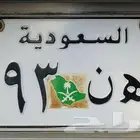 لوحة سيارة للبيع