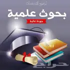 حل اسايمنت ودراسة حالة وبحوثات لكل الجامعات