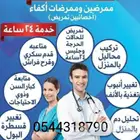 خدمه تمريضيه مميزه