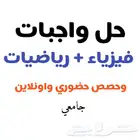 حل واجبات جامعية