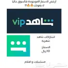 اشتراك شاهد مسلسلات و رياضي