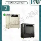 مكيف صحراوي الجزيرة 70 لتر