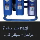 فلتر نقي لتحلية المياه