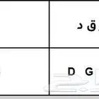 لوحة مميزة ر ق د D G R 1288