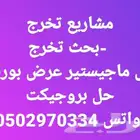 بحوث علمية بحوث تخرج بحوث طبية بحوث نشر مشاريع تخرج مشروع ح