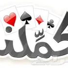 كملنا بلوت ارخص اشتراك