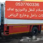 السلام للنقل داخل وخاج الرياض جميع خدمات النقل