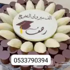 كيك وشوكولا تخرج للمدارس وطلاب المدارس وجميع المناسبات