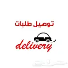 مطلوب مندوب توصيل وظيفة