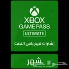 قيم باس اشتراك شهري ( CGP) ابد شهرك من GAME PASS ULTIMATE