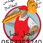 محل مفاتيح جده برمجة مفاتيح فتح سيارات فك شقق