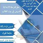 مدرس خصوصي تأسيس ومتابعه