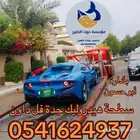 سطحه هيدروليك جده سطحة شمال جدة