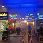 تنسيق افتتاح طبق الكنافة