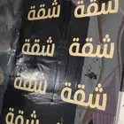 طباعة اكواب لوحات اكرليك سفاتي موظف اختام اكياس استكر