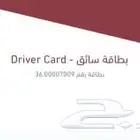 اصدار بطاقة سائق