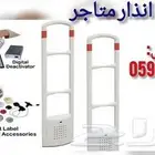 بوابات انذار ضد السرقة