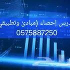 مدرس إحصاء تطبيقي