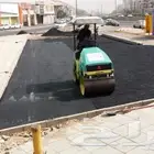مقاولات اسفلت وانترلك
