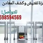 جهاز تفتيش الحقائب
