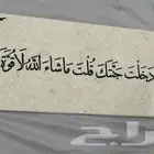 الآن متوفر أكتب إسمك على باب منزلك وغيرها بالنحت على الرخام