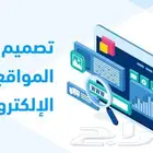 تصميم متاجر اكترونيه ومواقع اكترونية احترافية بارخص الأسعار