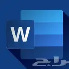 طباعة و تنسيق ملفات word باللغتين العربية و الانجليزية..