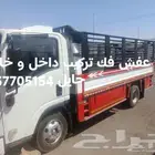 نقل عفش حائل