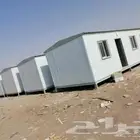 بركسات بيوت جاهزة غرف جاهزة للمستودعات والمكاتب