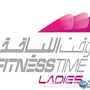 اشتراك نادي وقت اللياقه للسيدات بالرياض