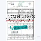 كتابة اسئلة اختبارات-كتابة و اعداد أسئلة اختبارات وتنسيقها