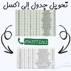 تحويل صورة جدول إلى اكسل ( table data to Excel )