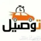 مندوب للمهمات الصعبه توصيل