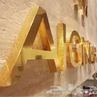 مطبعة حروف بارزة في الجبيل