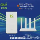 العرض صار عرضين مع راوتر زين ومقوي هدية مجانا شريحة نت مفتوح