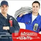 معلم سباكة وكهرباء وبوية