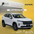 اشيك سياره من هافال H6 2025 قير اوتماتيك بنزين شركة