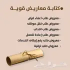 معاريض جاهز لي تلبه طلبك