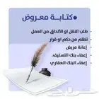 كتابة خطابات رسمية