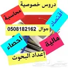 مدرس محاسبة-احصاء -إدارة مالية شرح وحل واجبات ومشاريع تخرج