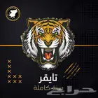 باقة تايقر - سنة كاملة - TIGER