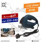 منشار اركت kmr