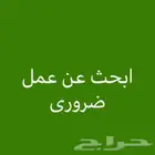 سائق  مندوب مشرف قياده جميع انواع السيارات كبيره وصغيره