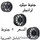 جنوط ميثود مثود رانجلر ال 5 حبات بي 2875 ريال