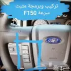 تركيب مثبت سرعة F150