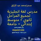 معلم لغة انجليزية مصري للدروس الخصوصية بجده