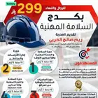 بكج السلامة المهنية 4 دورات