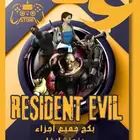بكج رزدنت ايفل (جميع الاجزاء)