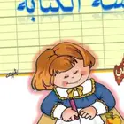 معلم ومدرس تأسيس قراءة وكتابة