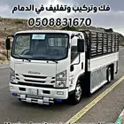 نقل عفش فك وتركيب داخل وخارج الشرقية